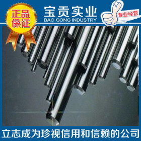 【宝贡实业】供应X5CrNi18-10不锈钢圆棒 高强度可加工质量保证