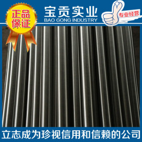 【宝贡实业】供应美标317L奥氏体不锈钢圆钢品质保证