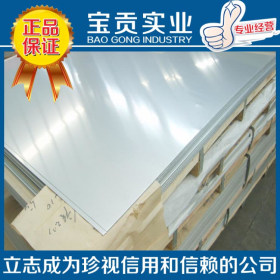 【宝贡实业】供应0Cr18Ni13Si4不锈钢板 材质保证