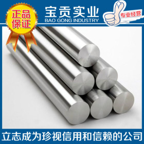 【宝贡实业】大量供应1Cr18Ni9Ti高强度不锈钢圆钢 材质可靠