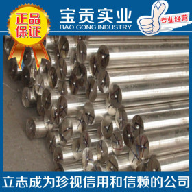 【宝贡实业】大量出售316LN不锈钢冷拉圆钢性能稳定材质保证