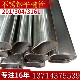 不锈钢椭圆管30*60规格304材质 316不锈钢管材异型管才可定制