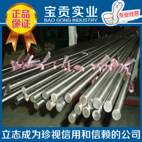 【宝贡实业】供应进口330不锈钢圆钢 性能稳定可加工