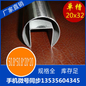 厂家直销优质不锈钢201圆管单槽28*5*5 304不锈钢异形槽管