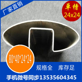 316不锈钢异型 特殊 凹槽管厂家直销 可做不定尺加工