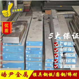 上海皓尹厂家现货供应H13热作模具钢锻打钢板 机轧钢板 大量库存