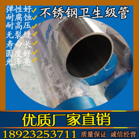 供应SUS304不锈钢卫生级内外抛光管  外径32mm钢管  安全卫生管