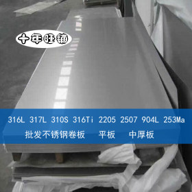 销售张浦316L不锈钢板产地太钢张浦316L 31603不锈钢板