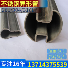 厂家生产订做各种 凹凸槽 工字钢 不锈钢异型管 自产自销