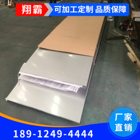 翔霸常年销售 不锈钢板材 耐高温 可加工切割 可定做309S不锈钢板