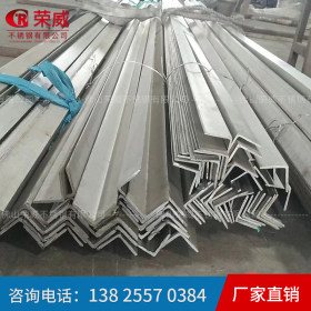 厂家现货供应 304 316不锈钢角钢 异型 工业等边角钢 型材批发