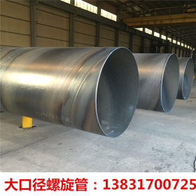生产Q235B国标螺旋钢管 DN800雨水排放管道用大口径螺旋钢管