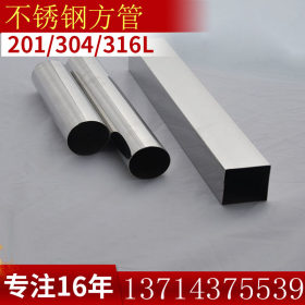 供应不锈钢异型管 椭圆管 316L不锈钢矩形管 不锈钢装饰管