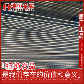 【瑞恒金属】现货供应国标铁素体0Cr13Al不锈钢圆钢 材质保证