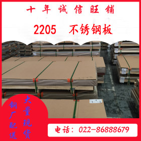 2205不锈钢板 天津2205不锈钢板 2205双相钢不锈钢板 国标2205
