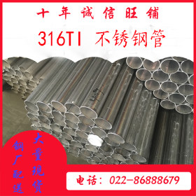 国标316LI不锈钢管 022Cr17Ni12Mo2耐腐蚀性 耐高温无缝钢管