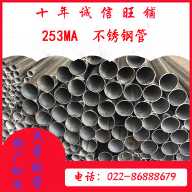 253MA不锈钢管 国标Q235不锈钢管 超级奥氏体钢253MA不锈钢管