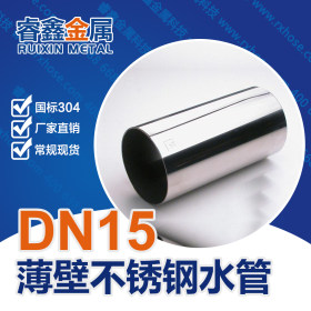 覆塑不锈钢水管 双卡压式保温不锈钢热水管 DN15家用水管