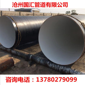 国汇管道IPN8710防腐钢管 1020*10防腐螺旋钢管厂家