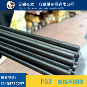 厂家直销f53不锈钢棒 f53不锈圆钢 F53双相不锈钢圆棒 可固溶时效