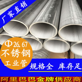 永穗TP304 不锈钢工业焊管 佛山顺德 17.15*1.65美标不锈钢管业