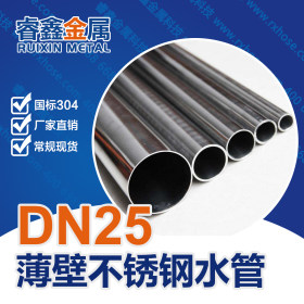 304薄壁管材价格 DN20常规家用不锈钢水管 薄壁双卡压管