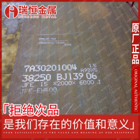 【瑞恒金属】现货供应JFE耐磨板 JFE-EH400钢板