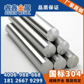 304不锈钢圆棒 金属钢棒价格 不锈钢圆棒可加工切割 厂家批发