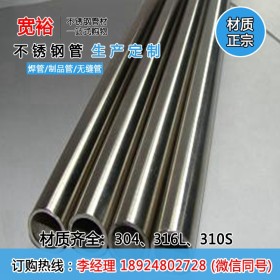 厂家批发304-316不锈钢圆管108壁厚1.5*2.0*3.0*3.5*4.0圆通