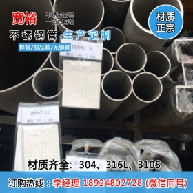 316L不锈钢工业焊管DN400壁厚9.5 排污工程水管耐腐不锈钢工业管