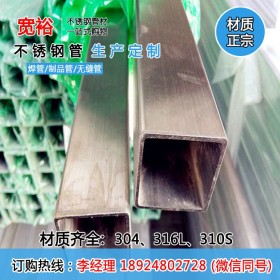 大量304/316l材质不锈钢方管 不锈钢方管 不锈钢方通销售 价格