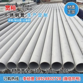 温州304不锈钢无缝管 大口径不锈钢厚壁管 厂家定制价格合理