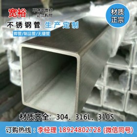 优质316l不锈钢小管20*20*1.9不锈钢小方管 西藏不锈钢小管供应商