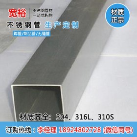 不锈钢方管 现货20*50*1.2*6米不锈钢矩形管 304焊管广东研发厂家