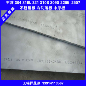 销售 热轧310S不锈钢板/整卷 1.0 1.2 1.5mm不锈钢 冷轧板