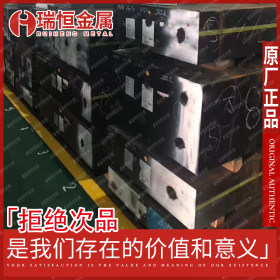 【瑞恒金属】供应4Cr5MoSiV1模具钢板材4Cr5MoSiV1光板