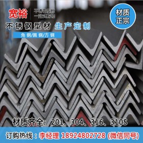 316l不锈钢角钢标准 不锈钢角钢加工研发 郑州不锈钢角钢现货