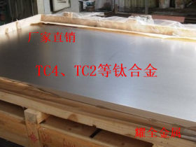 进口TC4耐冲压钛合金板 TC4高精密钛棒 TA2纯钛圆棒 导热纯钛管