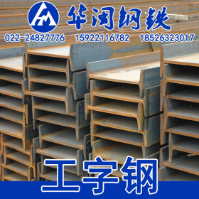 津西Q235B钢梁 天津现货 国标定尺生产 轻型工字钢