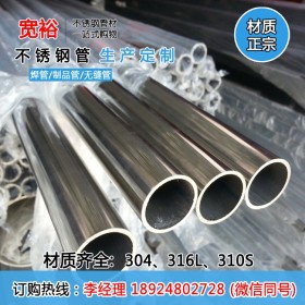 304不锈钢圆管30*0.8*0.9*1.0*1.2*1.5*2.0*2.5*3.0mm焊管厂家