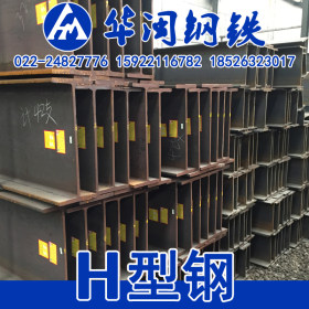 国标低合金锰热轧H型钢 津西Q345B 天津型材现货 建筑工地工厂用