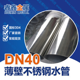 DN25薄壁不锈钢水管 广东薄壁饮用水不锈钢管 小口径管材