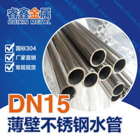 DN150大口径薄壁不锈钢管 小区供水主管道大口径薄壁不锈钢管