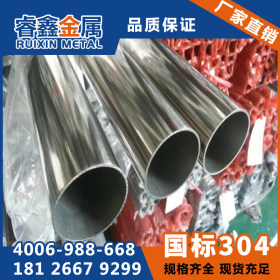 304不锈钢圆管 卫生食品级不锈钢圆管 不锈钢水管圆口径 圆管厂家