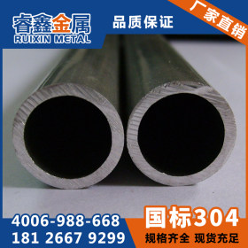 西安不锈钢管圆管批量批量 量大从优现货304西安不锈钢管