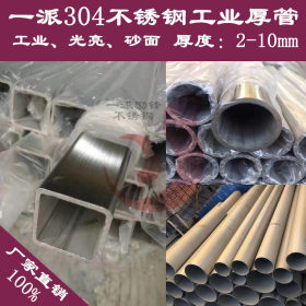 厂家直销304不锈钢工业管 方管圆管矩形管 光亮工业砂面 质量保证