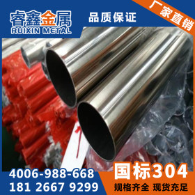 广东不锈钢管厂 厂家大量国标现货直销方管圆管矩形管国标现货