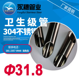 上海不锈钢卫生管 sus304不锈钢卫生管 19.05x1.5卫生级不锈钢管