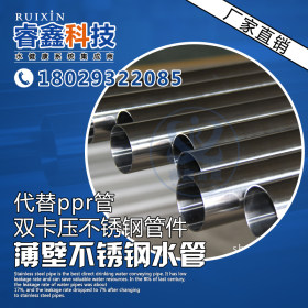 304不锈钢水管，薄壁卡压式水管配件 DN50小区用薄壁不锈钢供水管