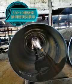 厂家直销【螺旋管】专业生产Q235B螺旋焊接钢管 打桩护筒用螺旋管